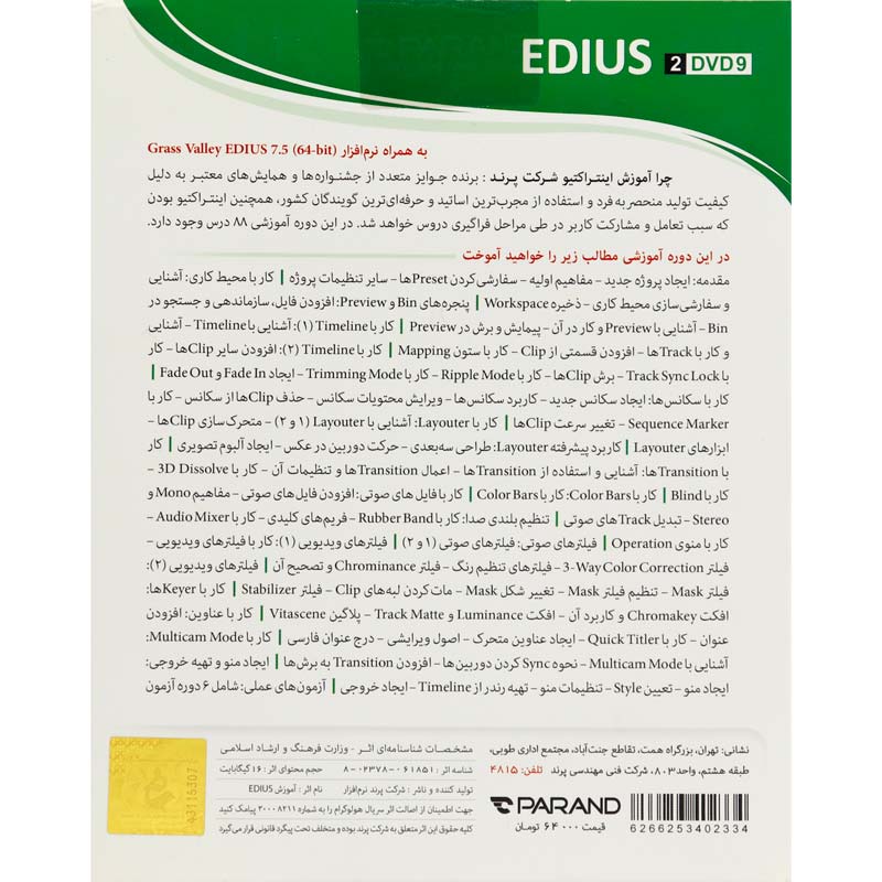 نرم افزار آموزشی EDIUS دوره کامل پرند