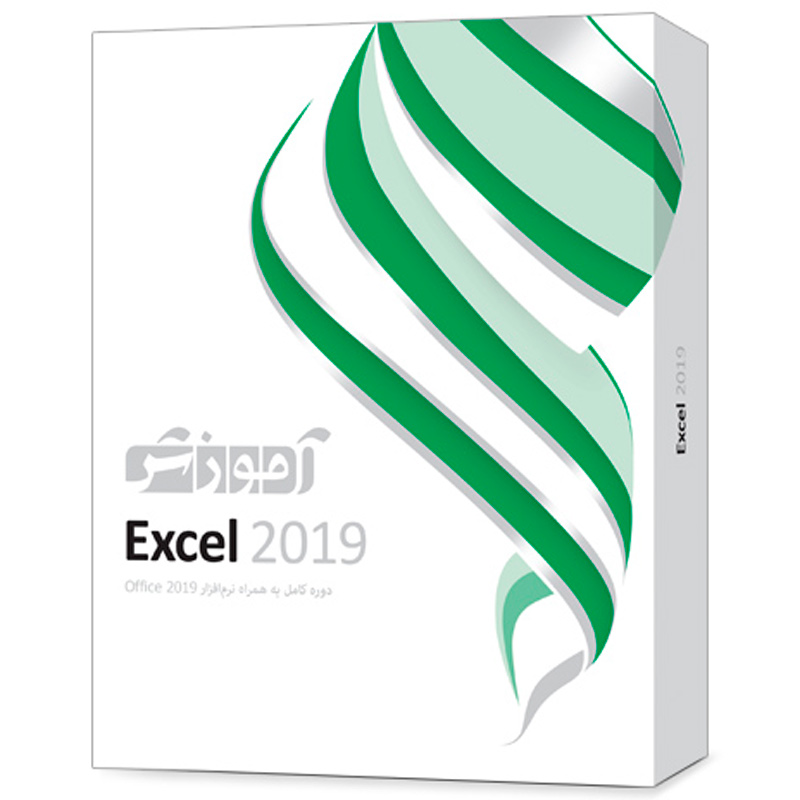 نرم افزار آموزشی Excel 2019 دوره کامل پرند