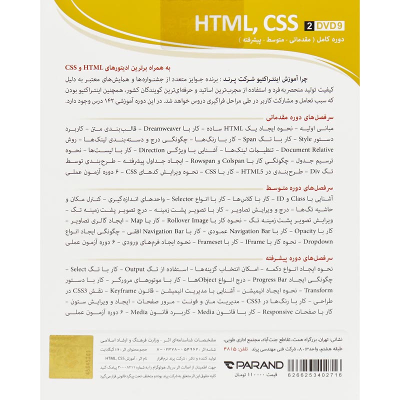 نرم افزار آموزشی HTML & CSS دوره کامل پرند