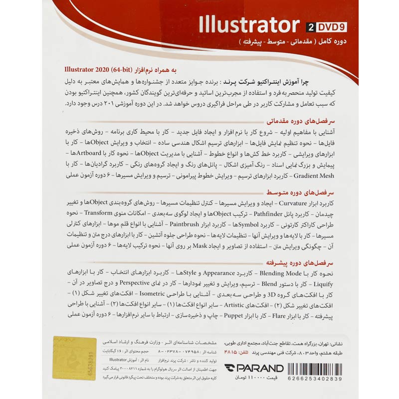نرم افزار آموزشی Illustrator دوره کامل پرند