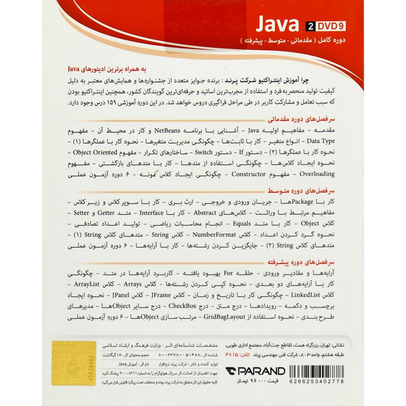 نرم افزار آموزشی Java دوره کامل پرند
