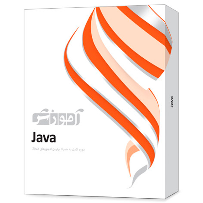 نرم افزار آموزشی Java دوره کامل پرند