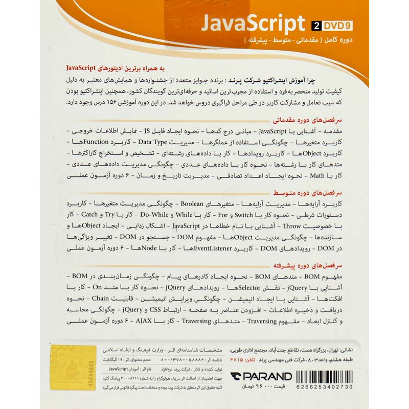 نرم افزار آموزشی JavaScript دوره کامل پرند