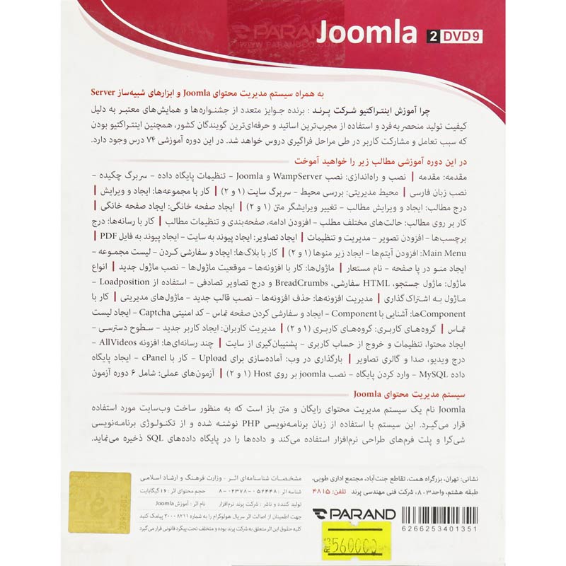 نرم افزار آموزشی Joomla دوره کامل پرند