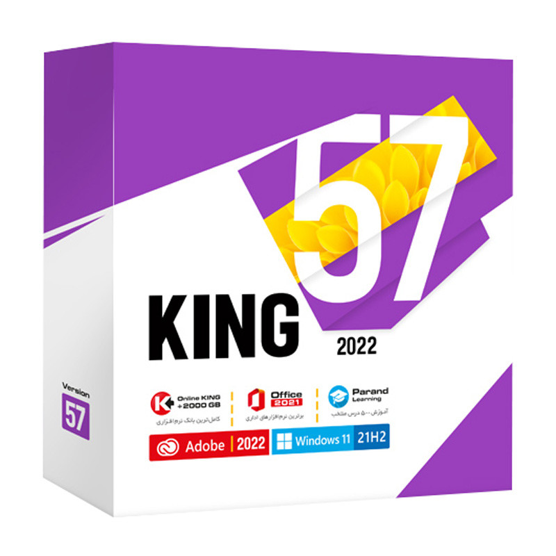 پک نرم افزاری کینگ KING 57 16DVD9 2022
