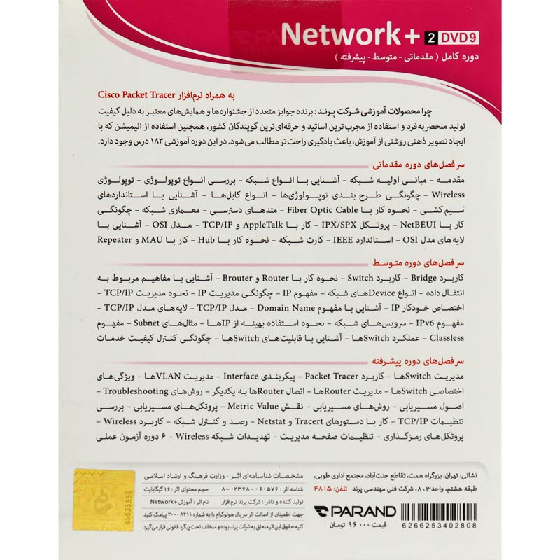 نرم افزار آموزشی +Network دوره کامل پرند