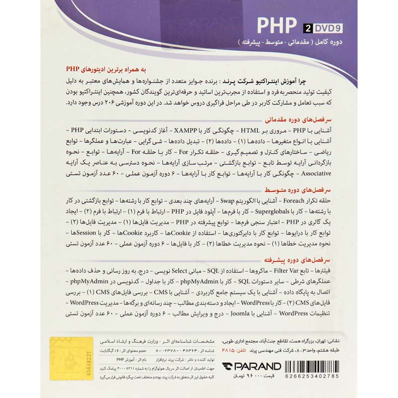 نرم افزار آموزشی PHP دوره کامل پرند