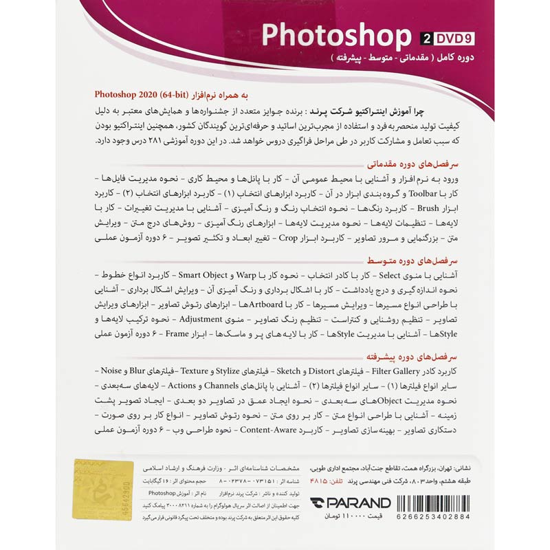 نرم افزار آموزشی Photoshop دوره کامل پرند