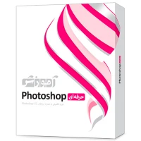 نرم افزار آموزشی Photoshop دوره حرفه ای پرند