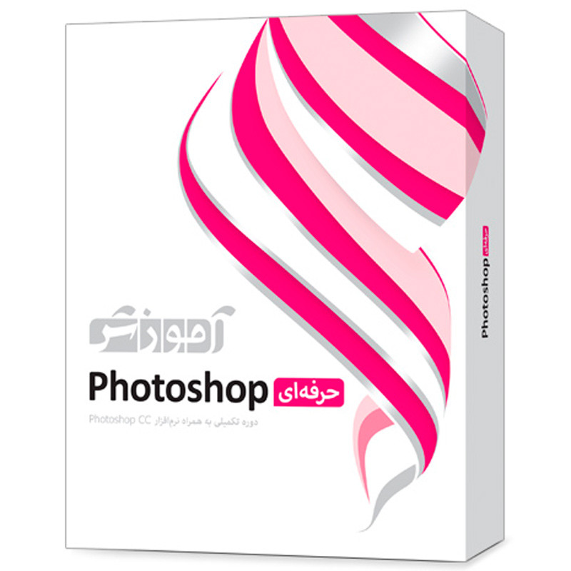 نرم افزار آموزشی Photoshop دوره حرفه ای پرند
