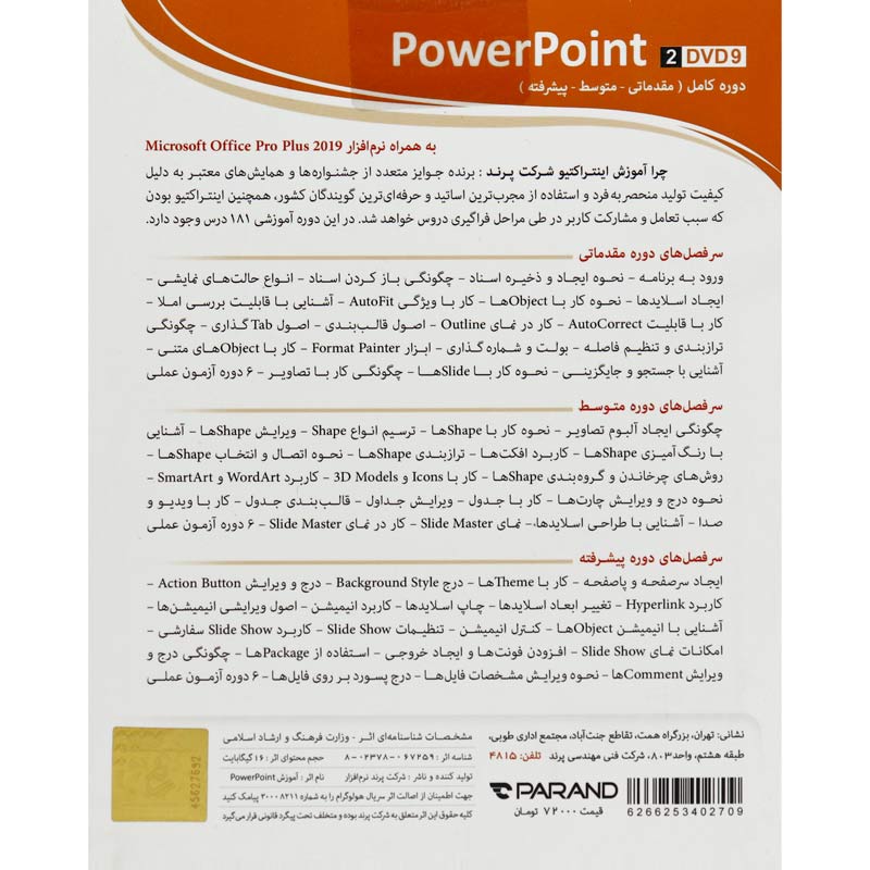 نرم افزار آموزشی PowerPoint 2019 دوره کامل پرند