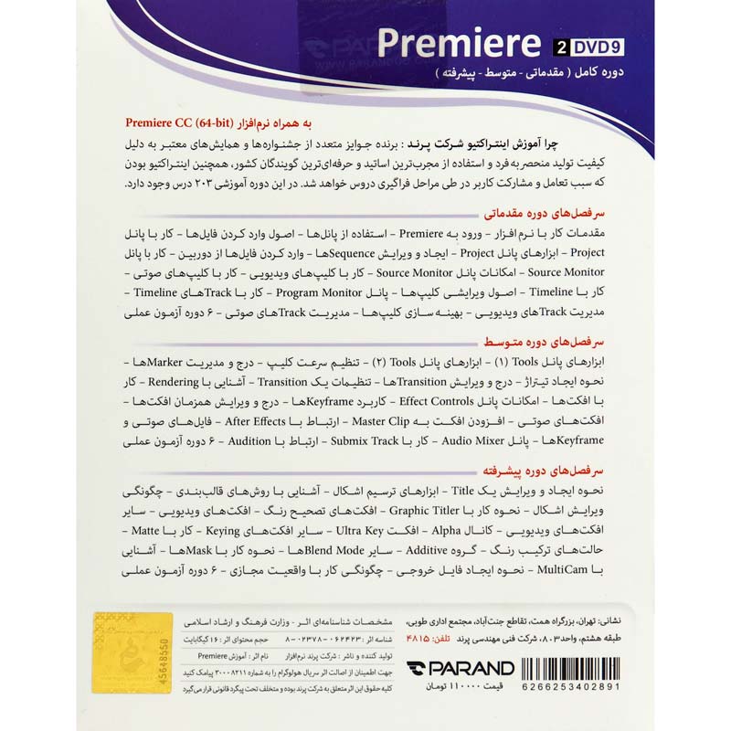 نرم افزار آموزشی Premiere CC دوره کامل پرند