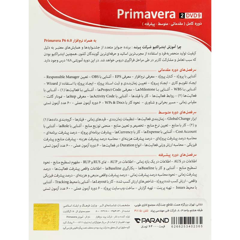 نرم افزار آموزشی Primavera P6 دوره کامل پرند