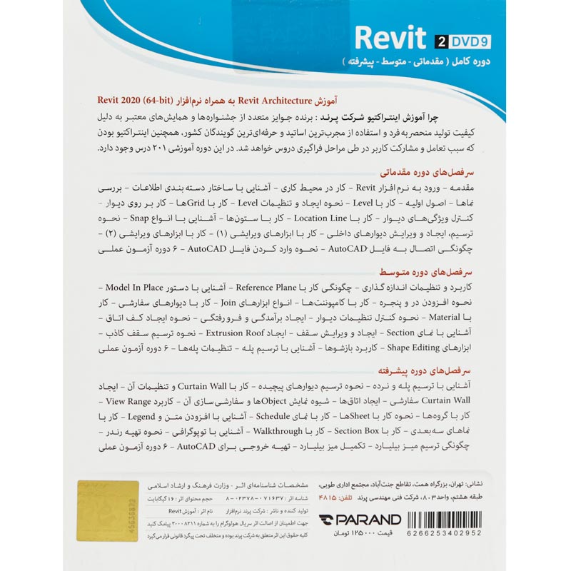 نرم افزار آموزشی Revit 2020 دوره کامل پرند