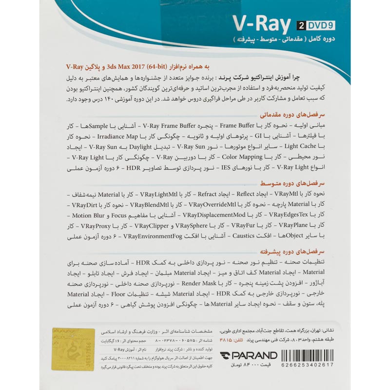 نرم افزار آموزشی V-Ray دوره کامل پرند