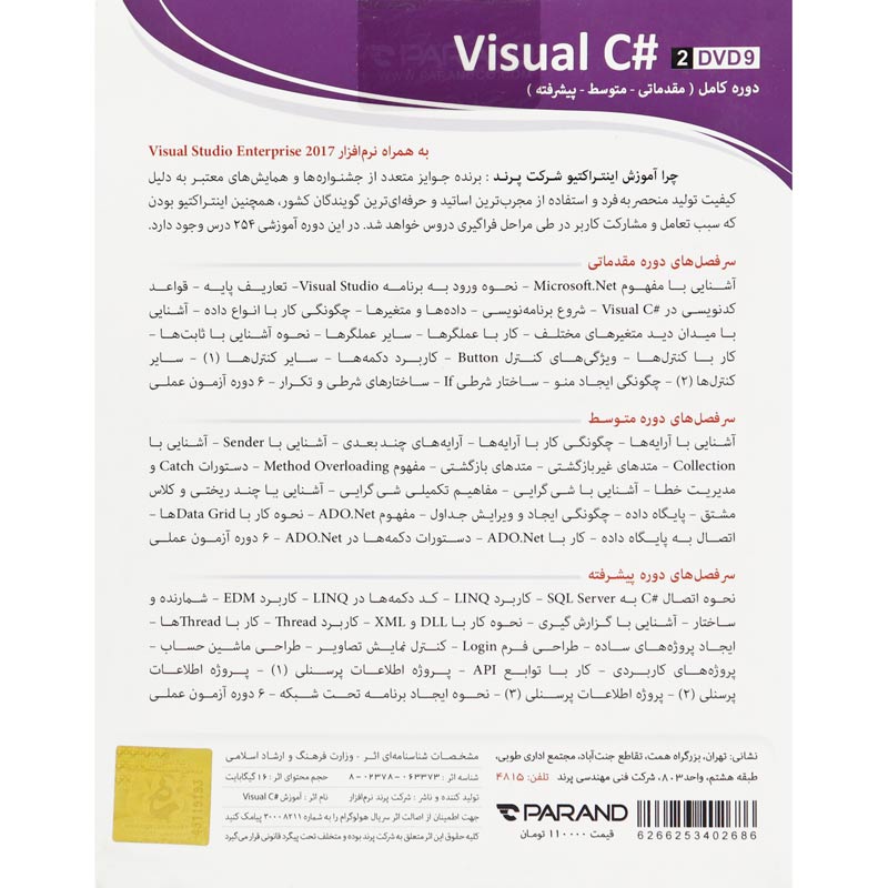 نرم افزار آموزشی #Visual C دوره کامل پرند