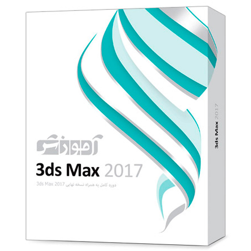 نرم افزار آموزشی 3ds Max 2017 دوره کامل پرند