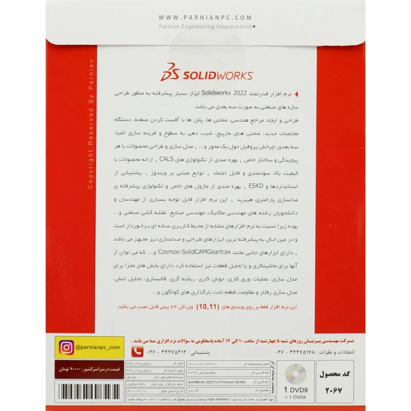 SolidWorks Full Premium 2022 1DVD9+1DVD5 پرنیان