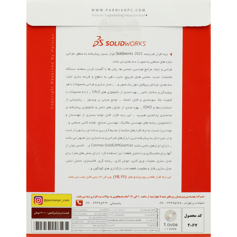 SolidWorks Full Premium 2022 1DVD9+1DVD5 پرنیان