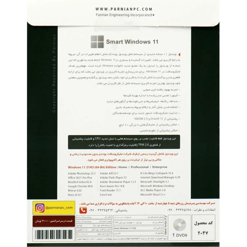 ویندوز 11 هوشمند Windows 11 21H2 Final UEFI Ready TPM Support 1DVD9 پرنیان