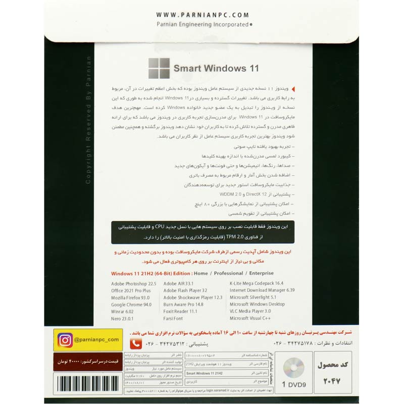 ویندوز 11 هوشمند Windows 11 21H2 Final UEFI Ready TPM Support 1DVD9 پرنیان