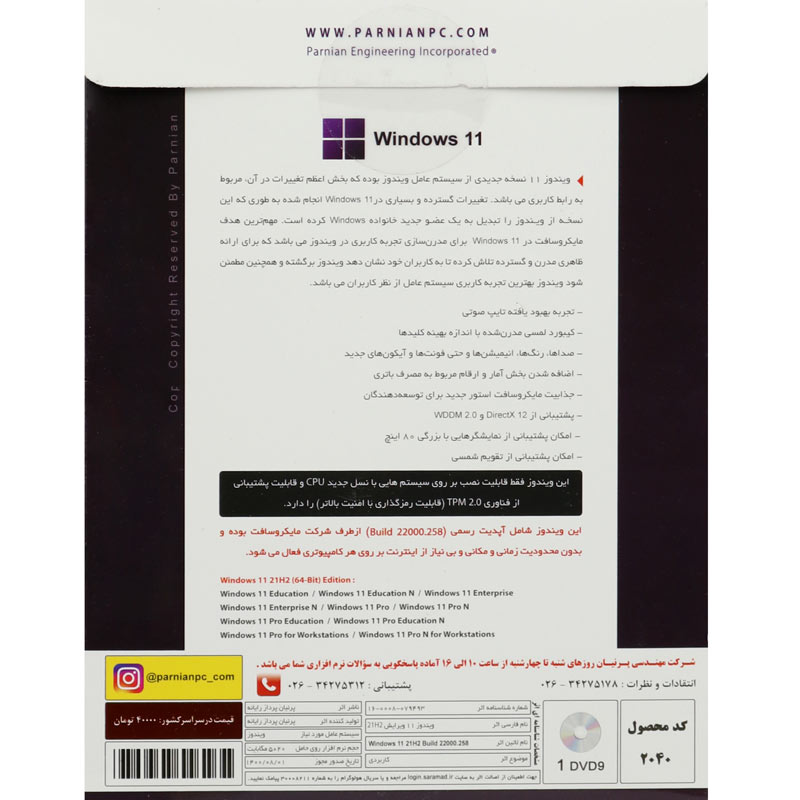 Windows 11 21H2 Full Edition + Final UEFI Ready TPM Support Build 22000.258 1DVD9 پرنیان