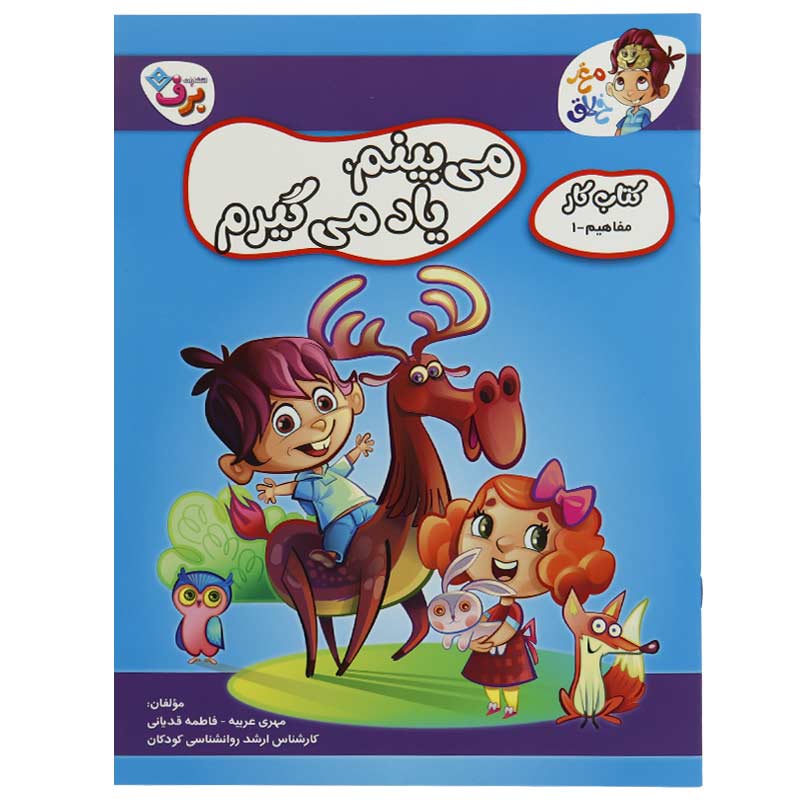 مجموعه کتاب کار مغز خلاق برف مناسب 3 سال به بالا