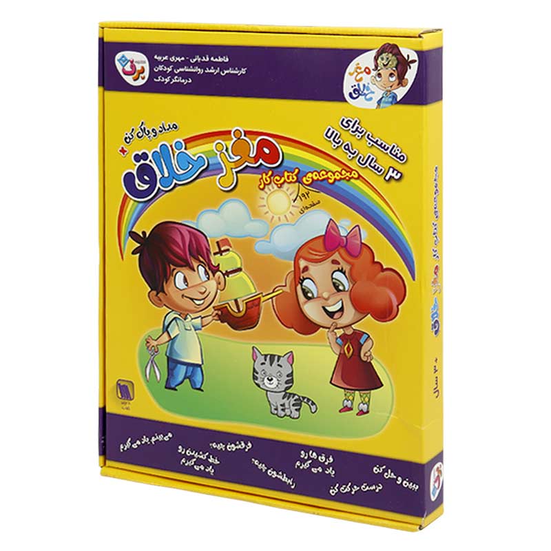 مجموعه کتاب کار مغز خلاق برف مناسب 3 سال به بالا