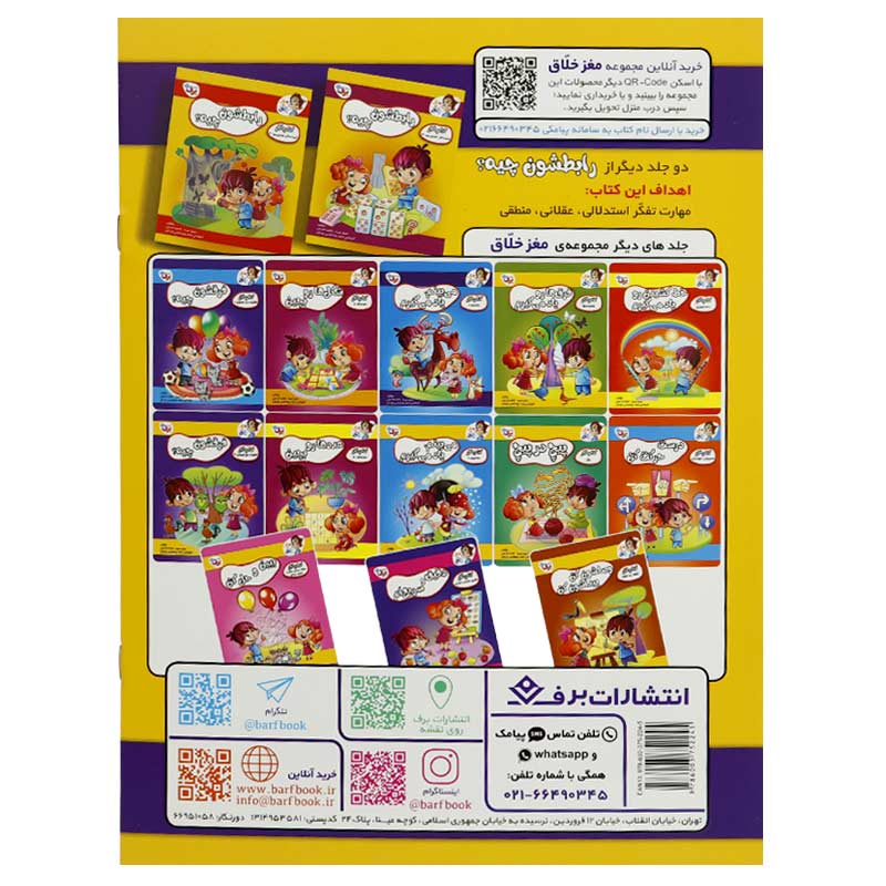 مجموعه کتاب کار مغز خلاق برف مناسب 3 سال به بالا