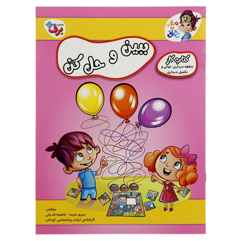 مجموعه کتاب کار مغز خلاق برف مناسب 3 سال به بالا