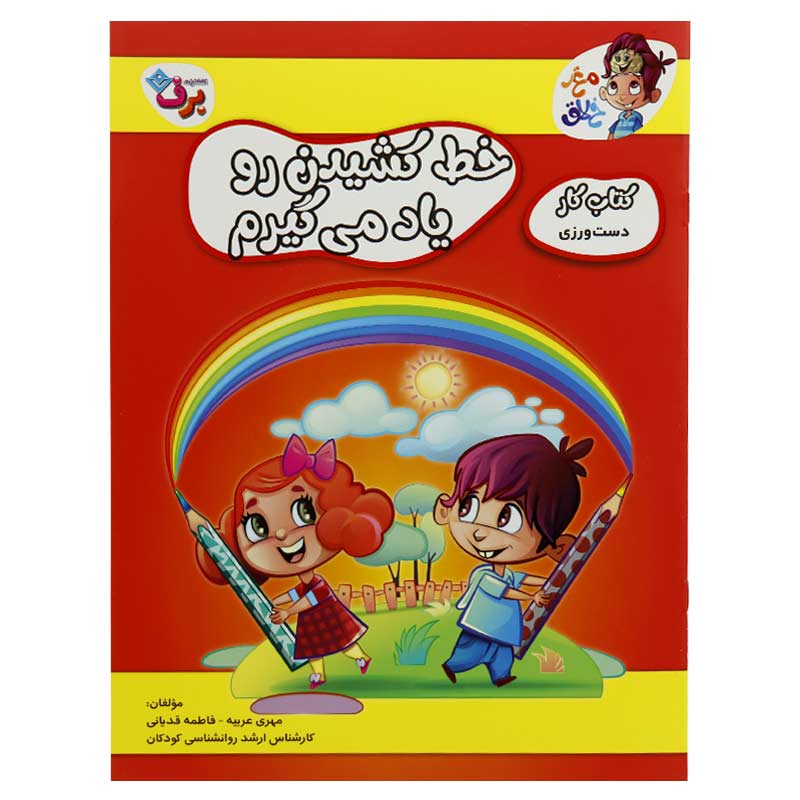 مجموعه کتاب کار مغز خلاق برف مناسب 3 سال به بالا