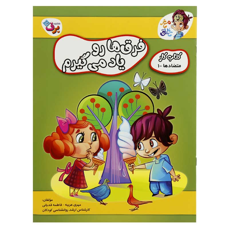 مجموعه کتاب کار مغز خلاق برف مناسب 3 سال به بالا