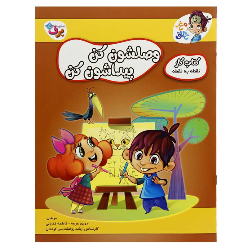 مجموعه کتاب کار مغز خلاق برف مناسب 5 سال به بالا