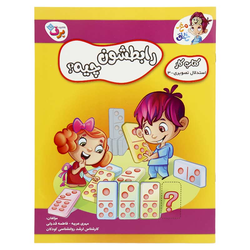 مجموعه کتاب کار مغز خلاق برف مناسب 5 سال به بالا