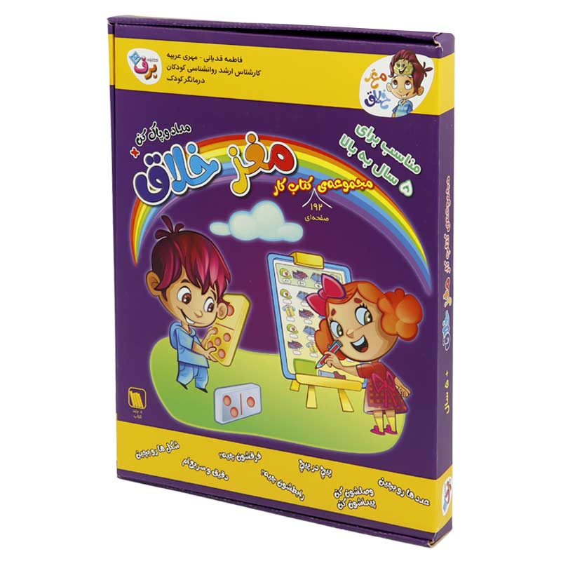 مجموعه کتاب کار مغز خلاق برف مناسب 5 سال به بالا