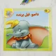کتاب داستان قصه های کلاسیک برف بسته 47 عددی