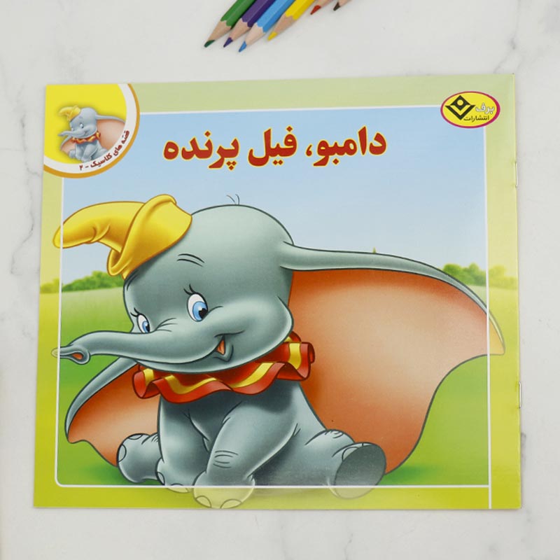 کتاب داستان قصه های کلاسیک برف بسته 47 عددی