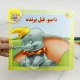 کتاب داستان قصه های کلاسیک برف بسته 47 عددی