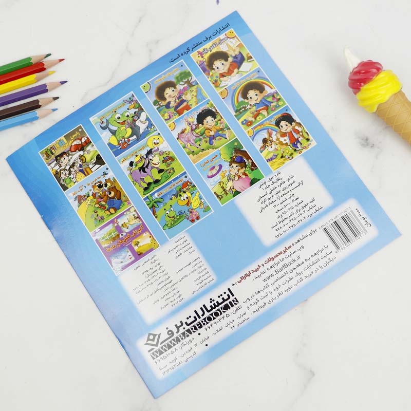 کتاب داستان رنگارنگ برف بسته 20 عددی
