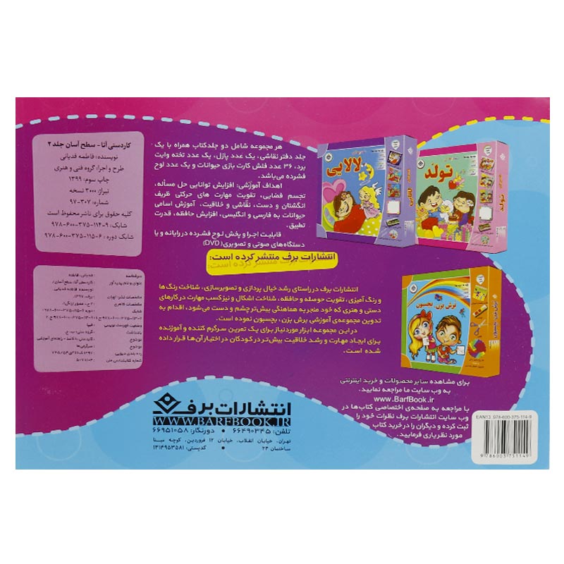 مجموعه آموزشی کاردستی آنا سطح آسان برف