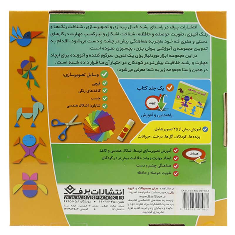 مجموعه آموزشی برش بزن بچسبون برف