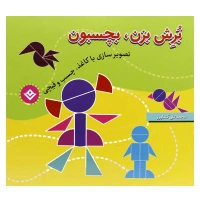 مجموعه آموزشی برش بزن بچسبون برف