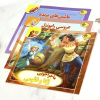 کتاب داستان افسانه های ملل برف بسته 13 عددی