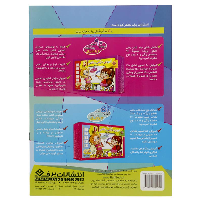 مجموعه آموزشی اریگامی آنا برف