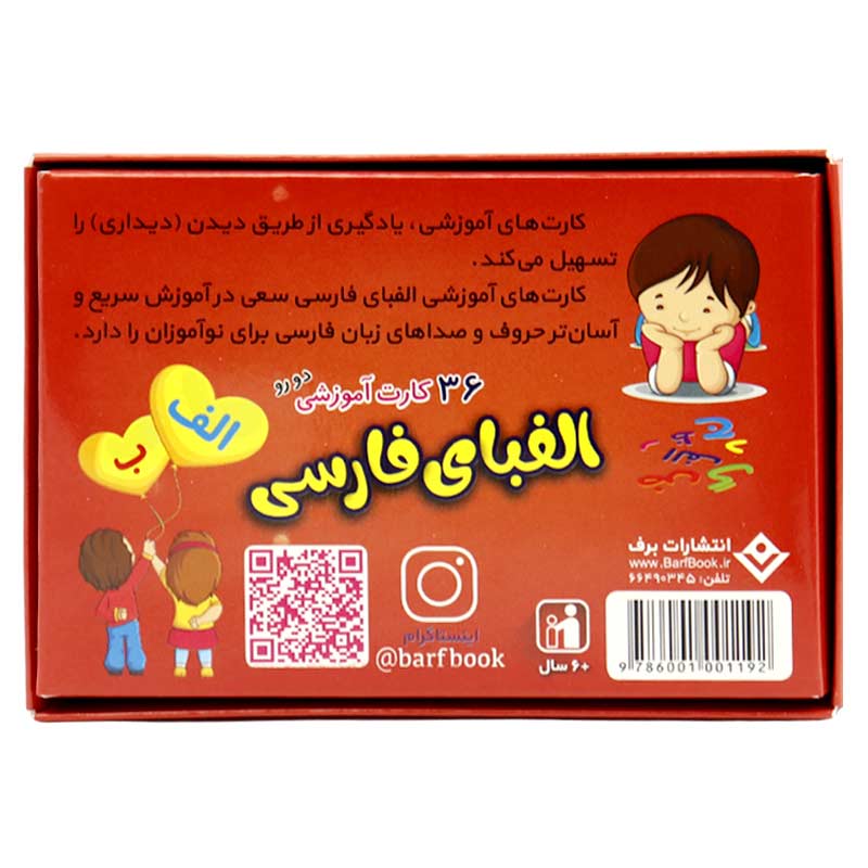 فلش کارت آموزش حروف الفبای فارسی برف