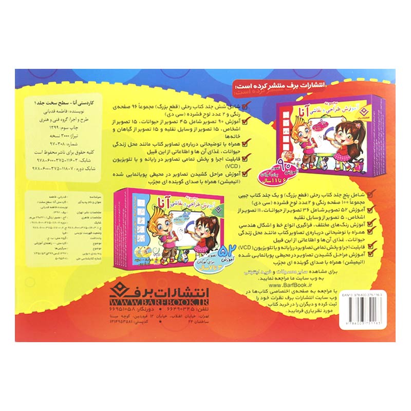 مجموعه آموزشی کاردستی آنا سطح سخت برف