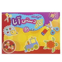 مجموعه آموزشی کاردستی آنا سطح سخت برف