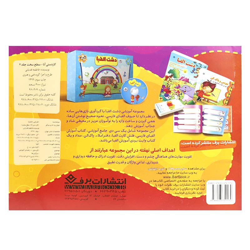 مجموعه آموزشی کاردستی آنا سطح سخت برف