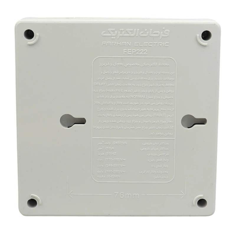 محافظ برق یخچال و فریزر 2 خانه ارت دار فرحان الکتریک با کابل 1٫8 متری Farhan Electric FEP222