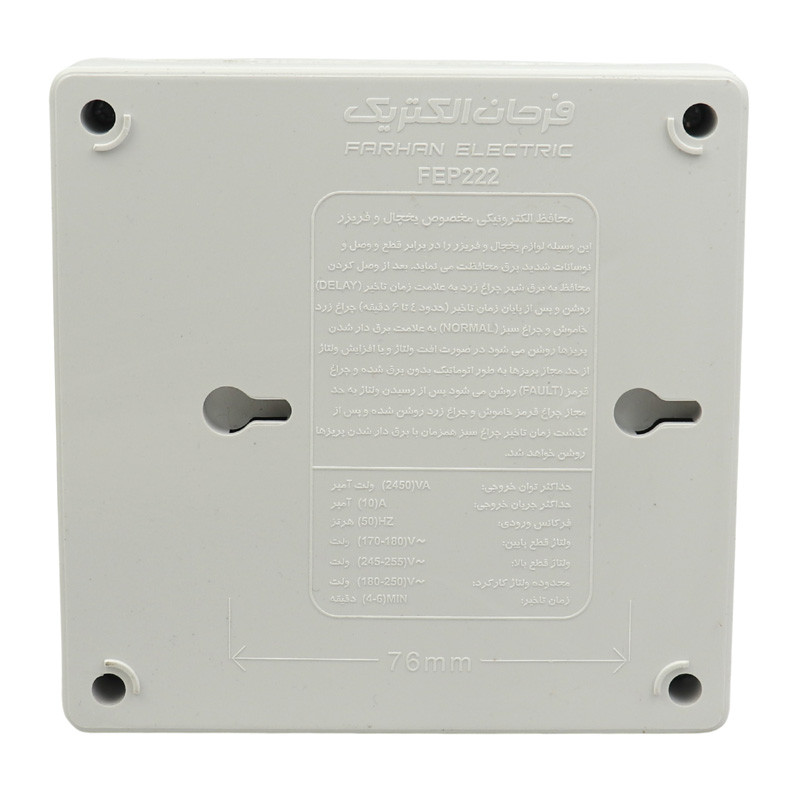 محافظ برق یخچال و فریزر 2 خانه ارت دار فرحان الکتریک با کابل 1٫8 متری Farhan Electric FEP222